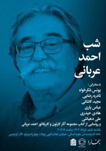 رونمایی از کتاب مجموعه آثار کارتون و کاریکاتور احمد عربانی