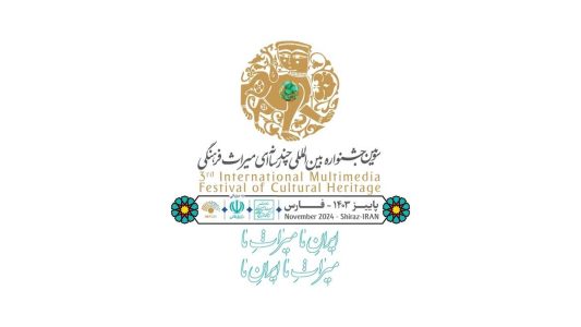 فراخوان سومین جشنواره بین المللی چندرسانه ای میراث فرهنگی منتشر شد ارسال آثار از 16 تیر