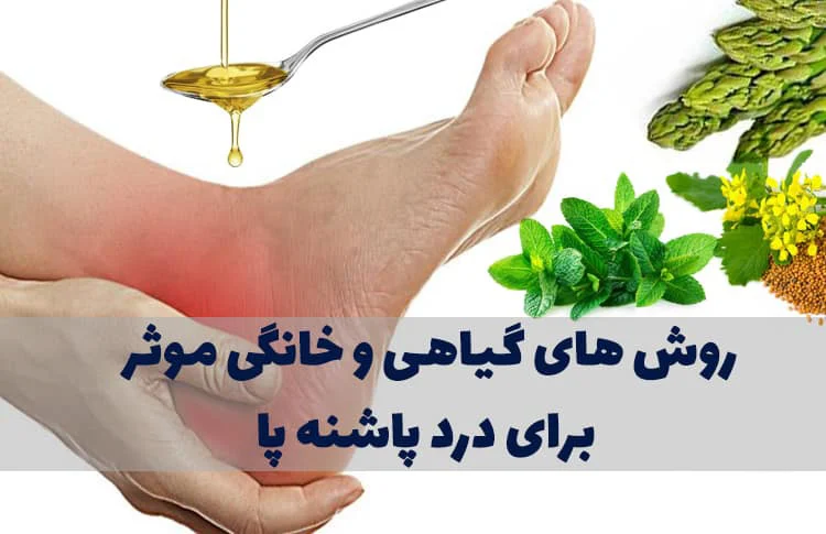 دلایل درد پاشنه پا و درمان‌های موثر خانگی و علائم آن