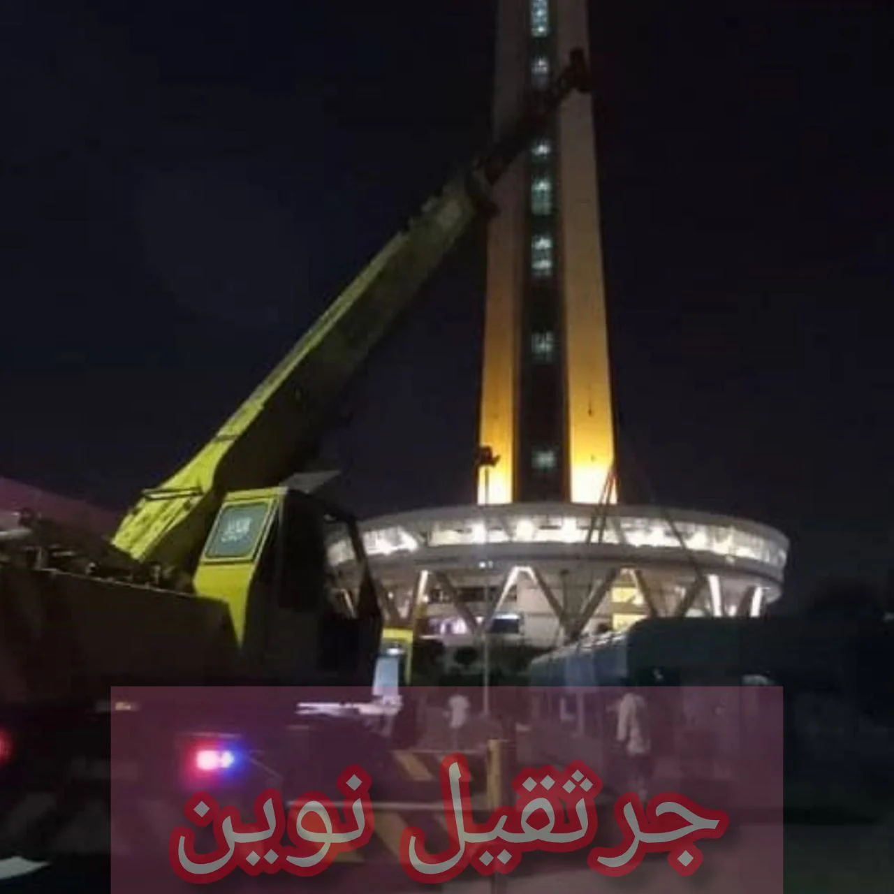 اجاره جرثقیل برای بالا بردن منبع آب : راهنمای جامع فنی و مهندسی