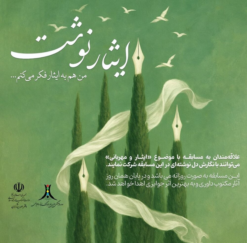 بین المللی | تهران مسابقه «ایثارنوشت» در نمایشگاه بین المللی کتاب تهران برگزار می شود
