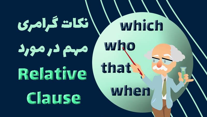 گرامر Defining Relative Clauses