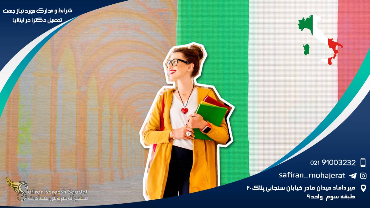 قدم به قدم تا دکترا در ایتالیا : راهنمای جامع و صمیمی برای شما