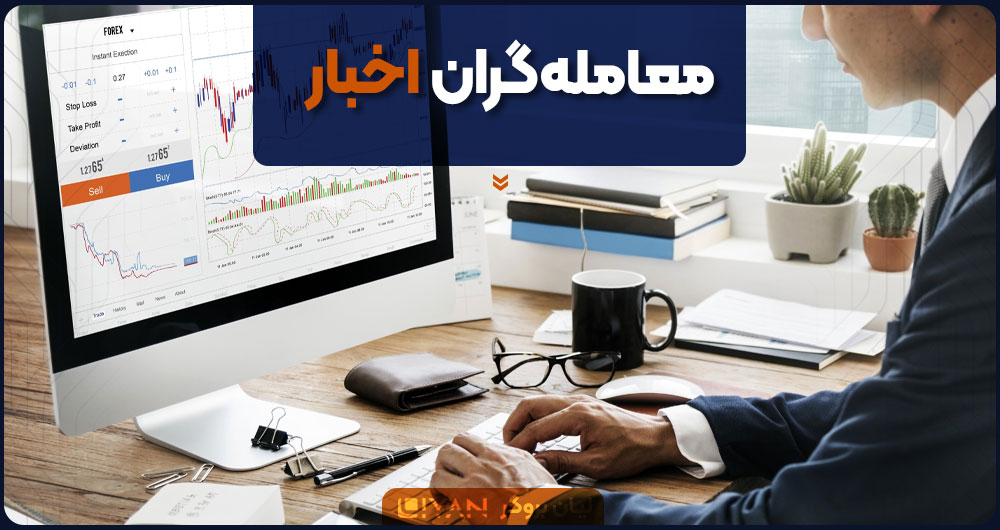 فارکس انواع معامله گران در بازار فارکس